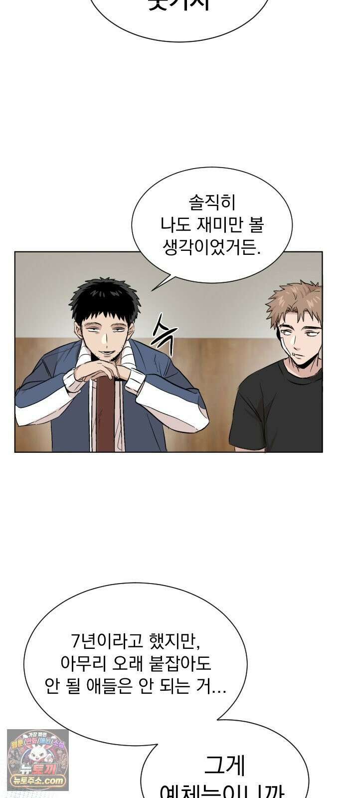 백 킥! 2화 현실 23