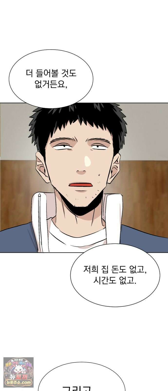 백 킥! 2화 현실 30