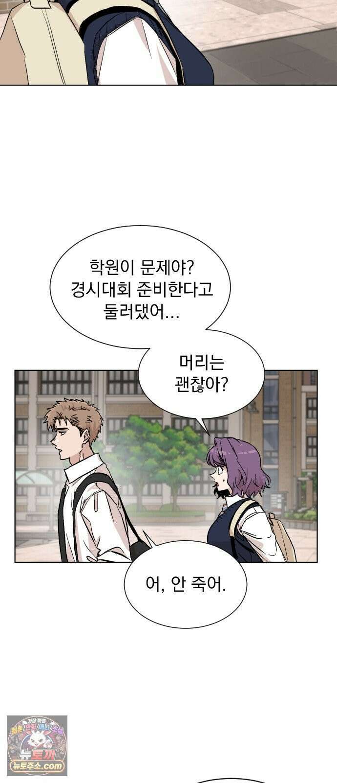 백 킥! 2화 현실 34