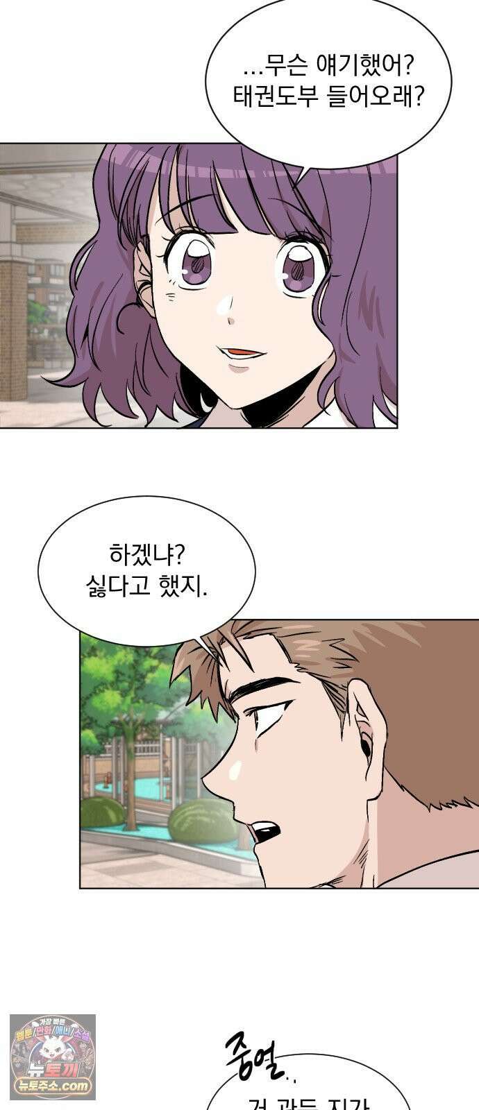 백 킥! 2화 현실 35