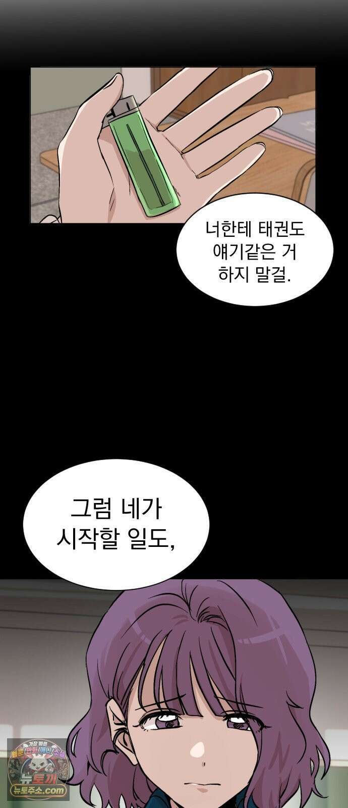 백 킥! 2화 현실 38