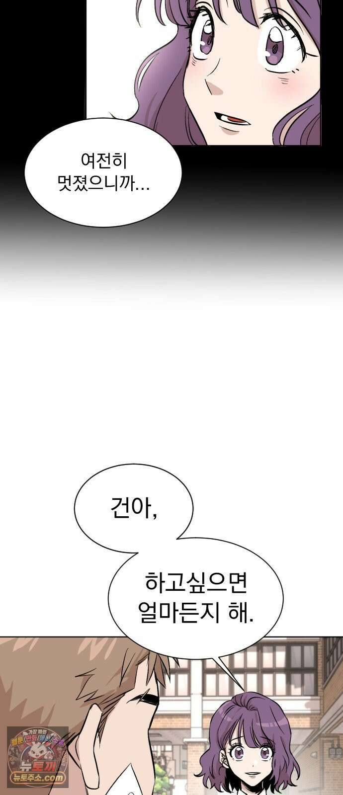 백 킥! 2화 현실 42