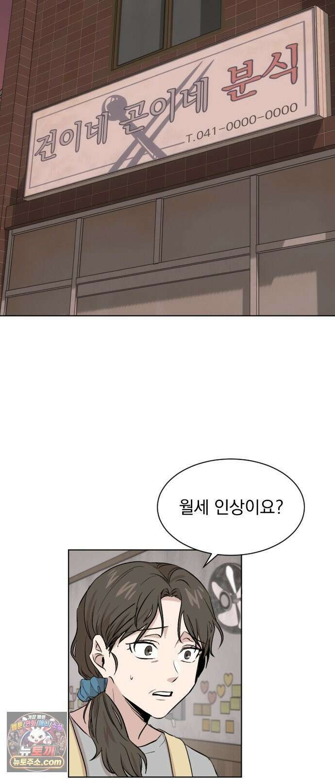 백 킥! 2화 현실 49