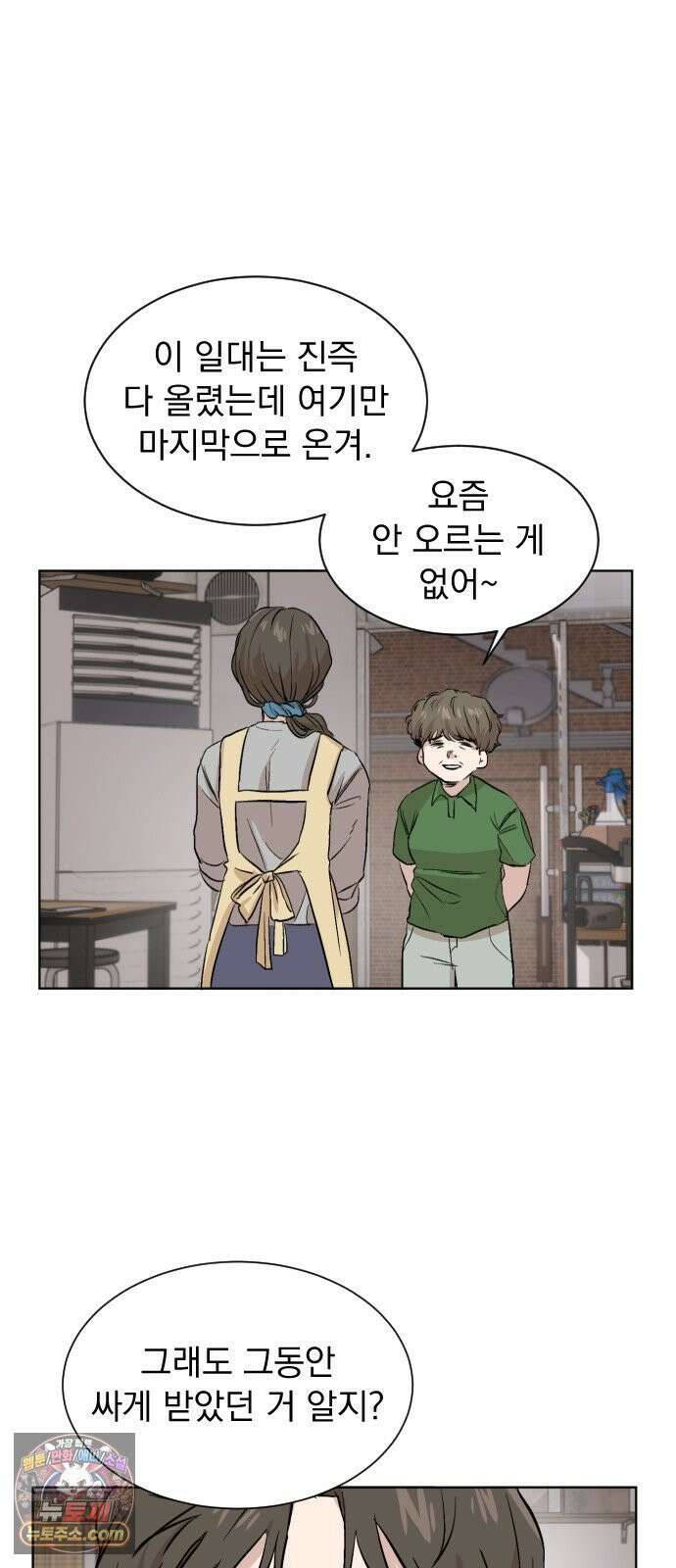 백 킥! 2화 현실 50