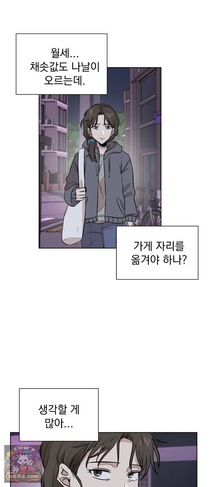 백 킥! 2화 현실 52