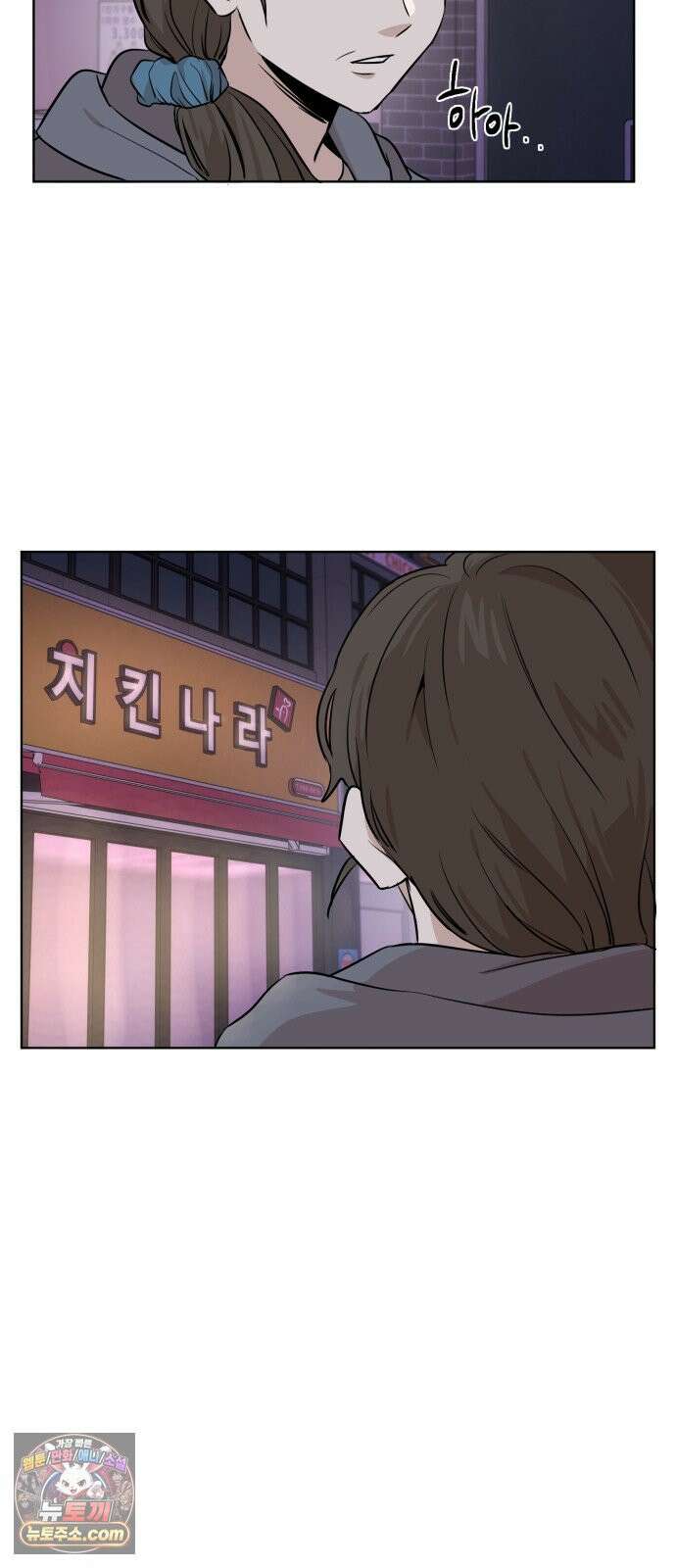 백 킥! 2화 현실 53