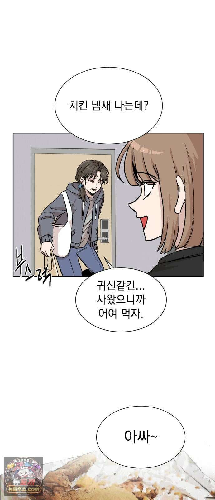 백 킥! 2화 현실 55