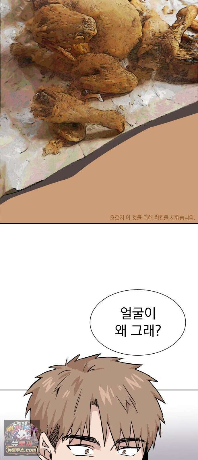 백 킥! 2화 현실 56