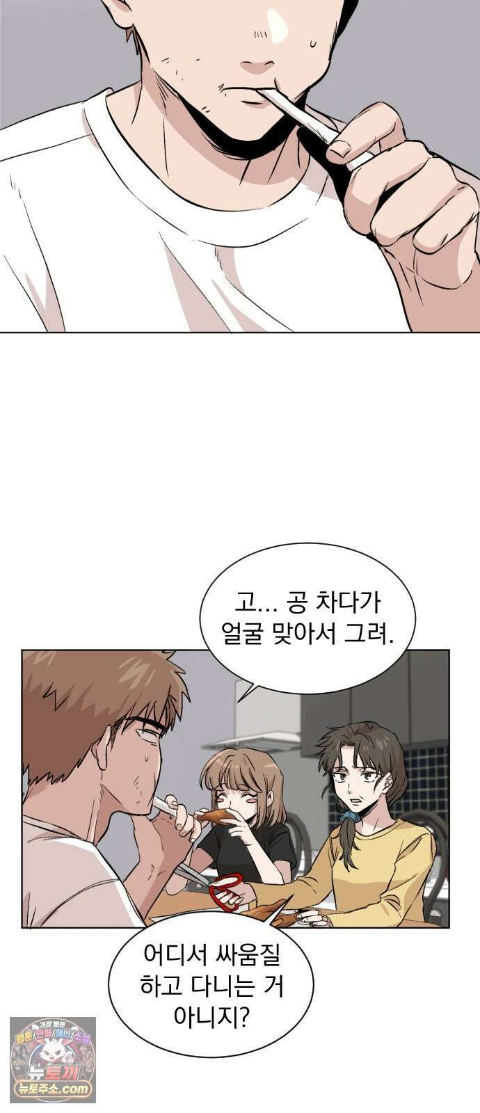 백 킥! 2화 현실 57