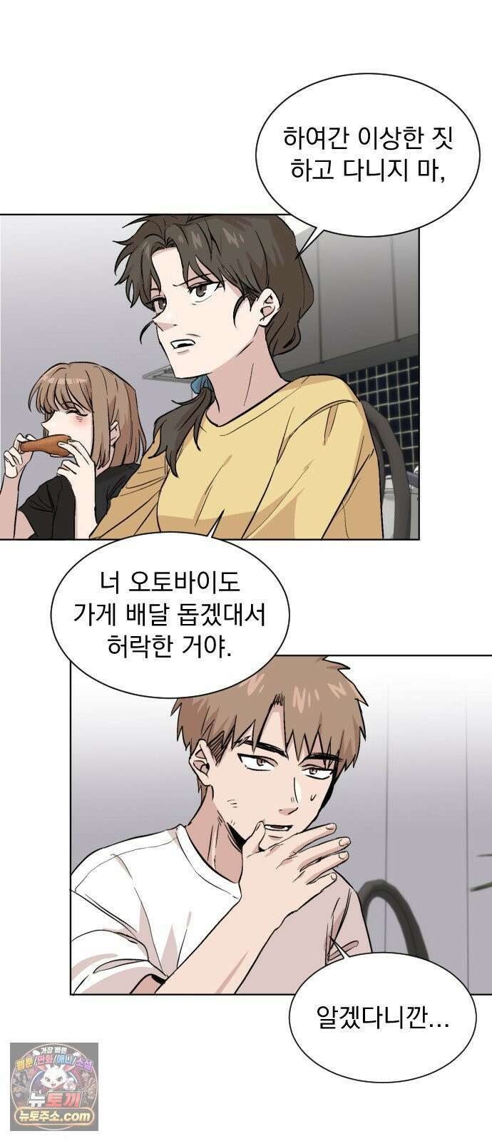 백 킥! 2화 현실 58