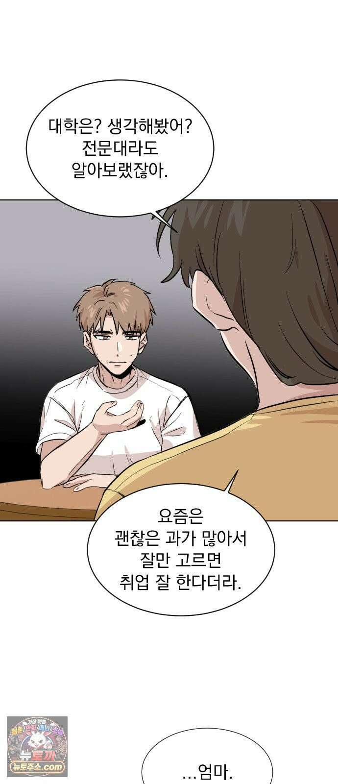 백 킥! 2화 현실 59
