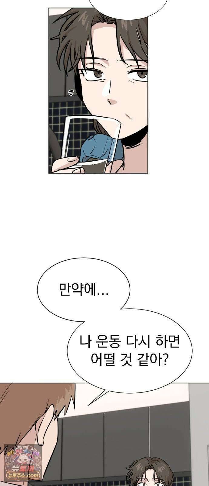백 킥! 2화 현실 60