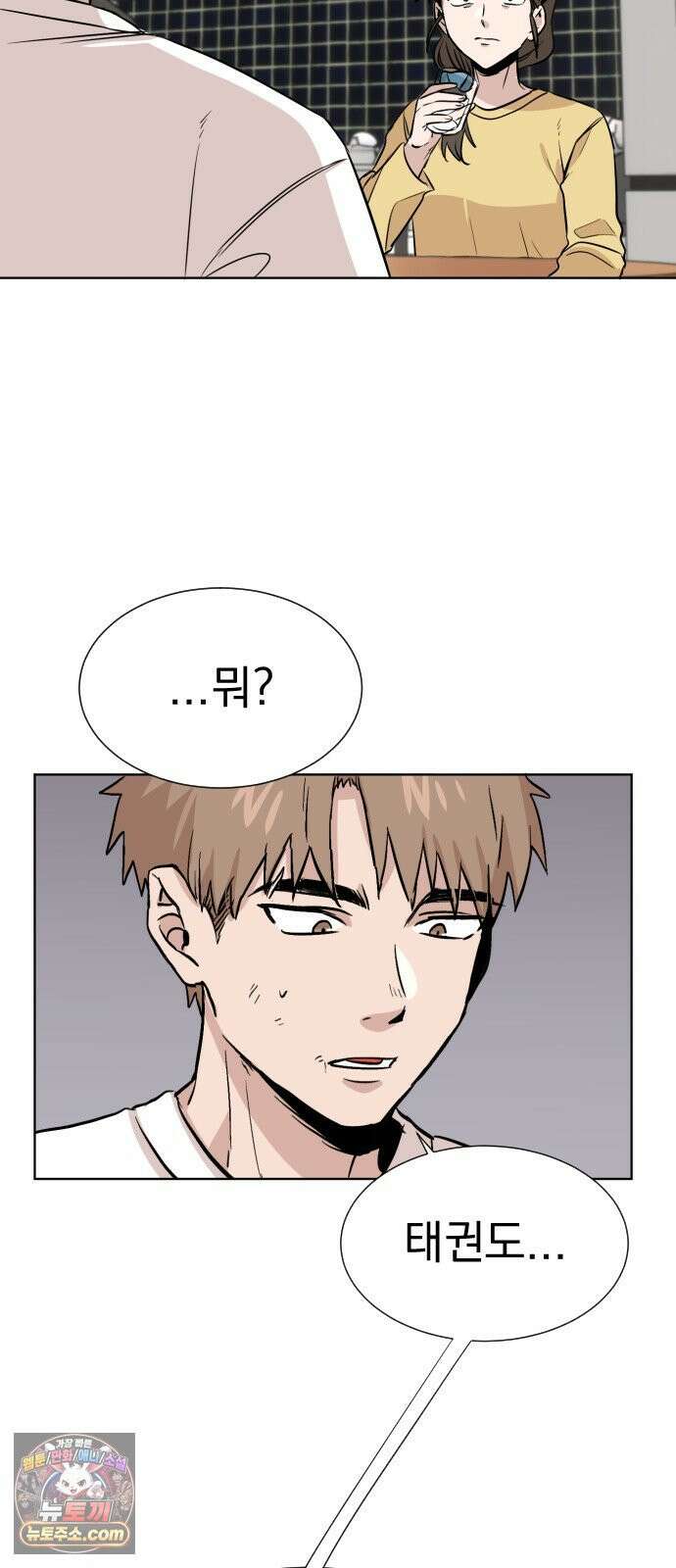 백 킥! 2화 현실 61