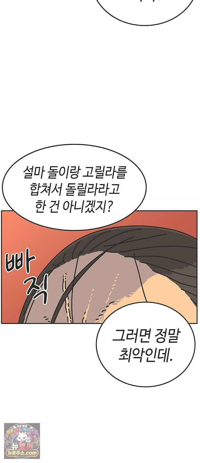 프라이팬: 툴 마스터 3-4화 3