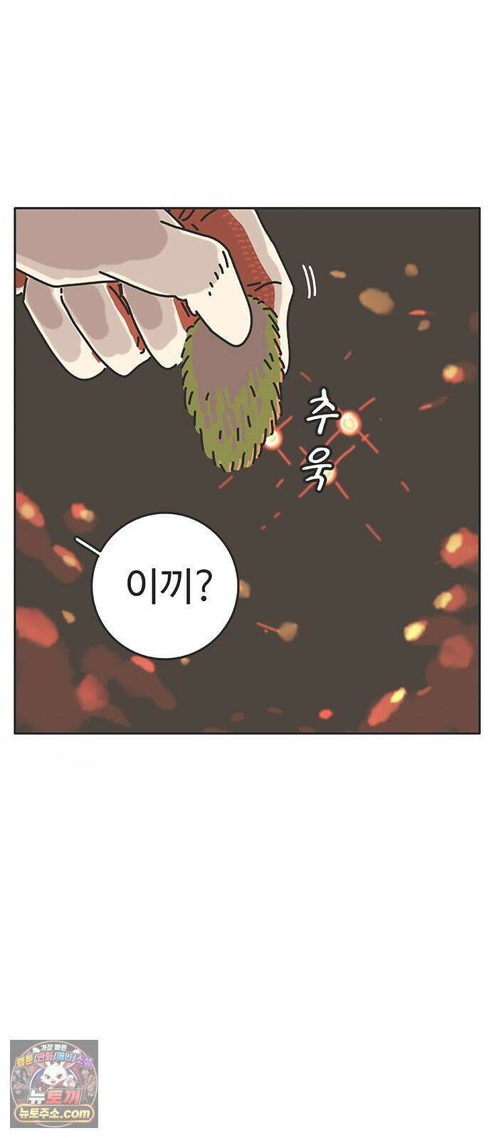 프라이팬: 툴 마스터 3-4화 18