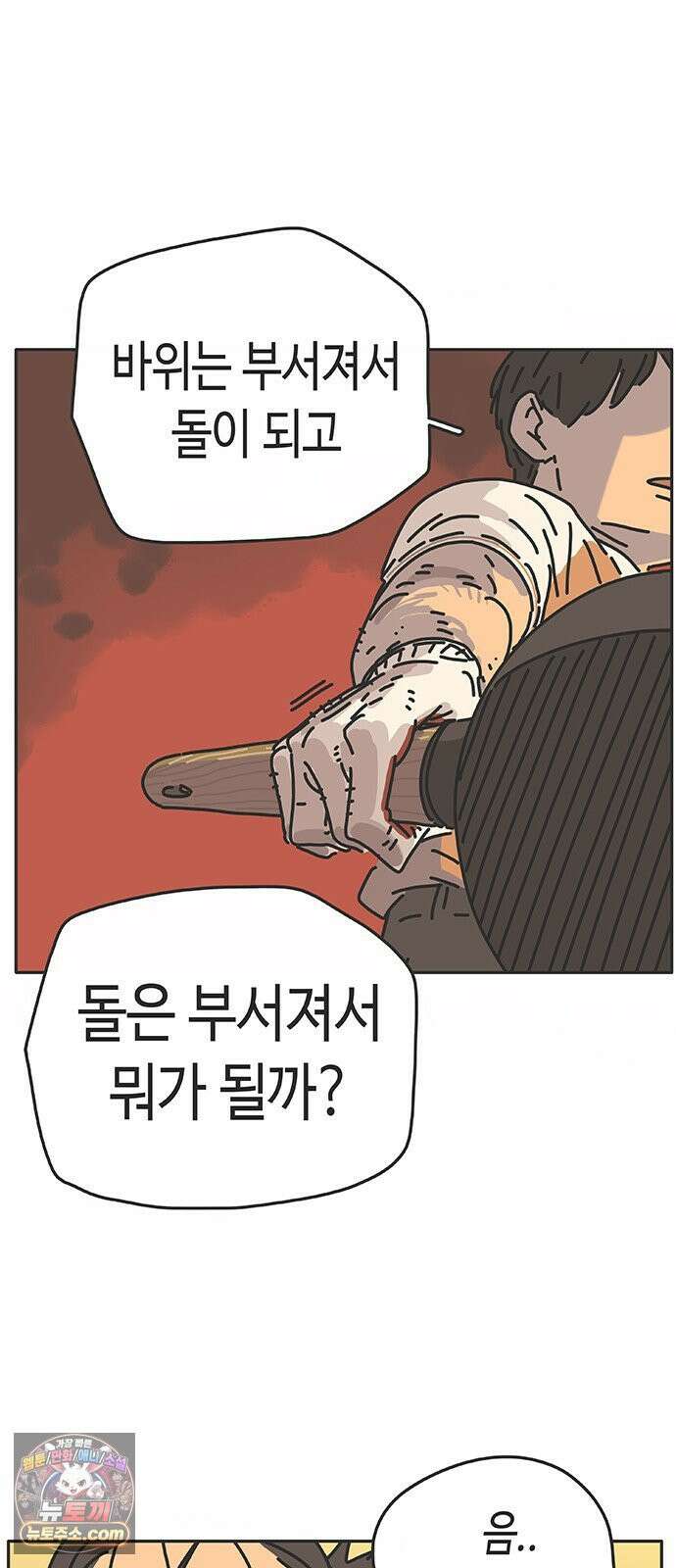 프라이팬: 툴 마스터 3-4화 33