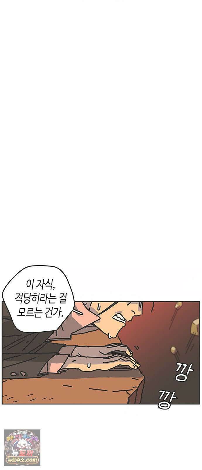 프라이팬: 툴 마스터 3-4화 57