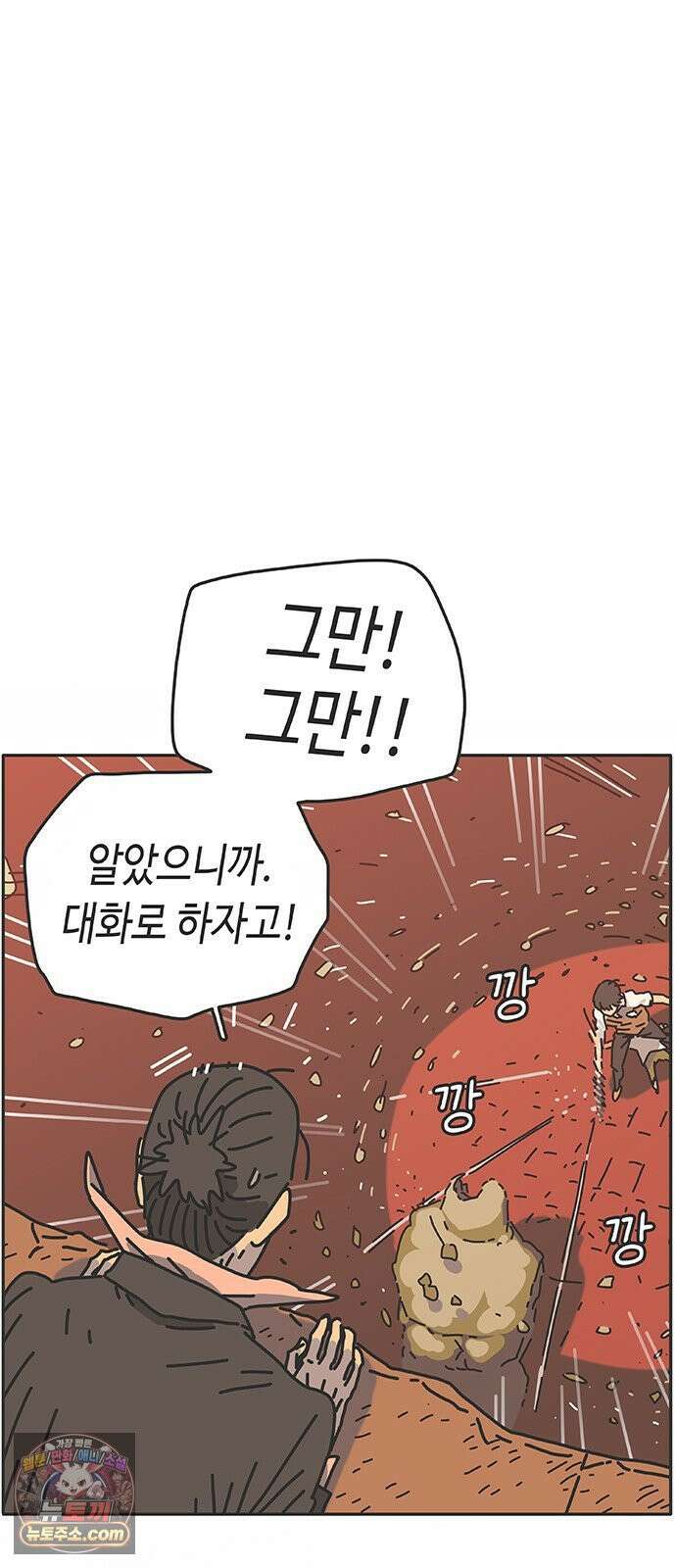 프라이팬: 툴 마스터 3-4화 58