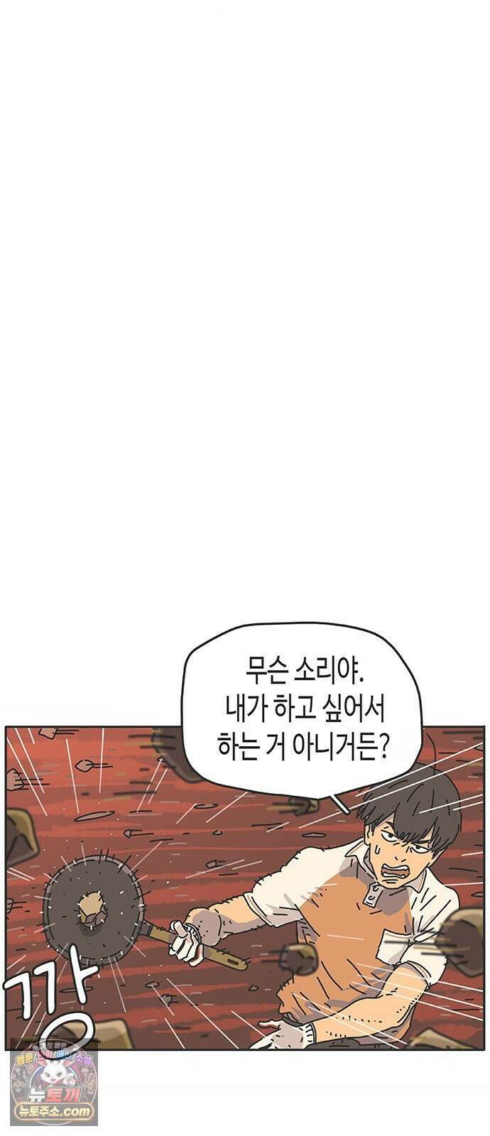 프라이팬: 툴 마스터 3-4화 59