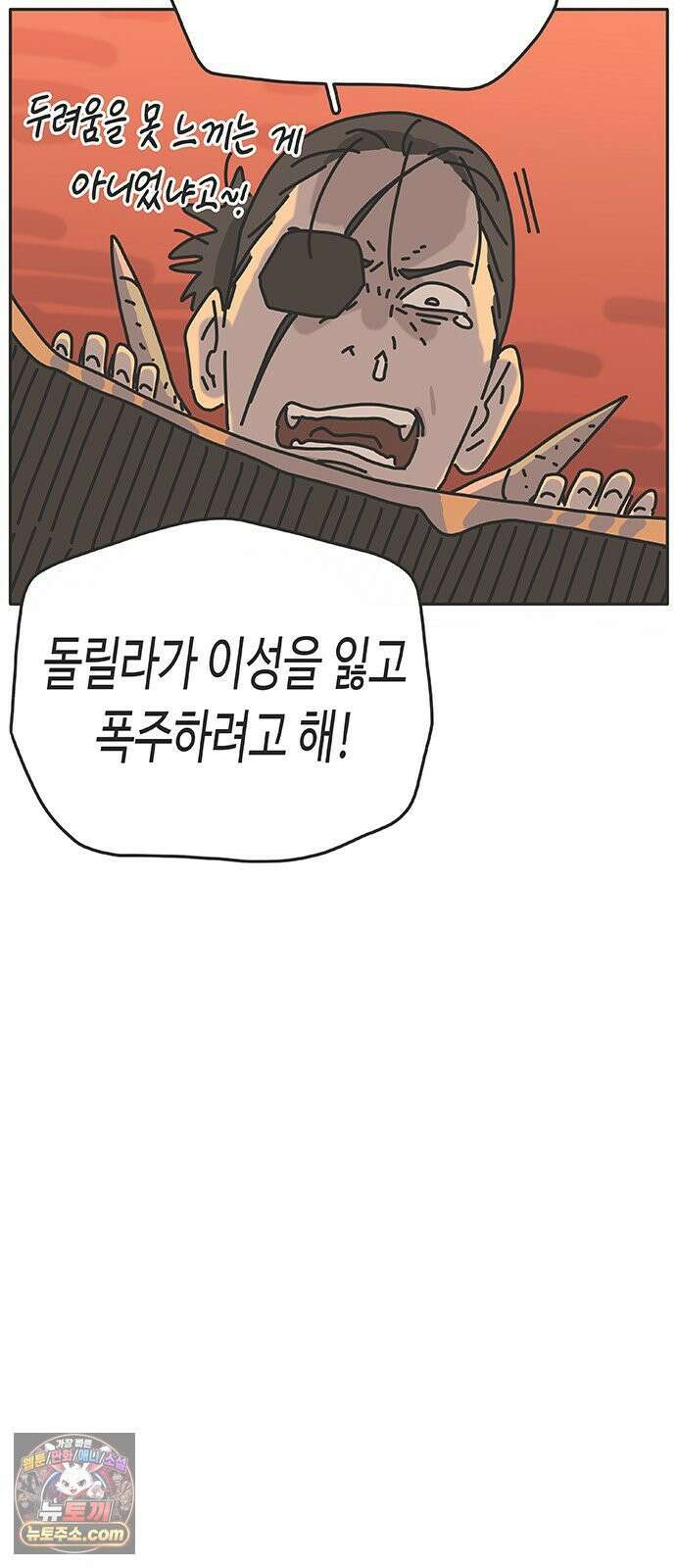 프라이팬: 툴 마스터 3-4화 63