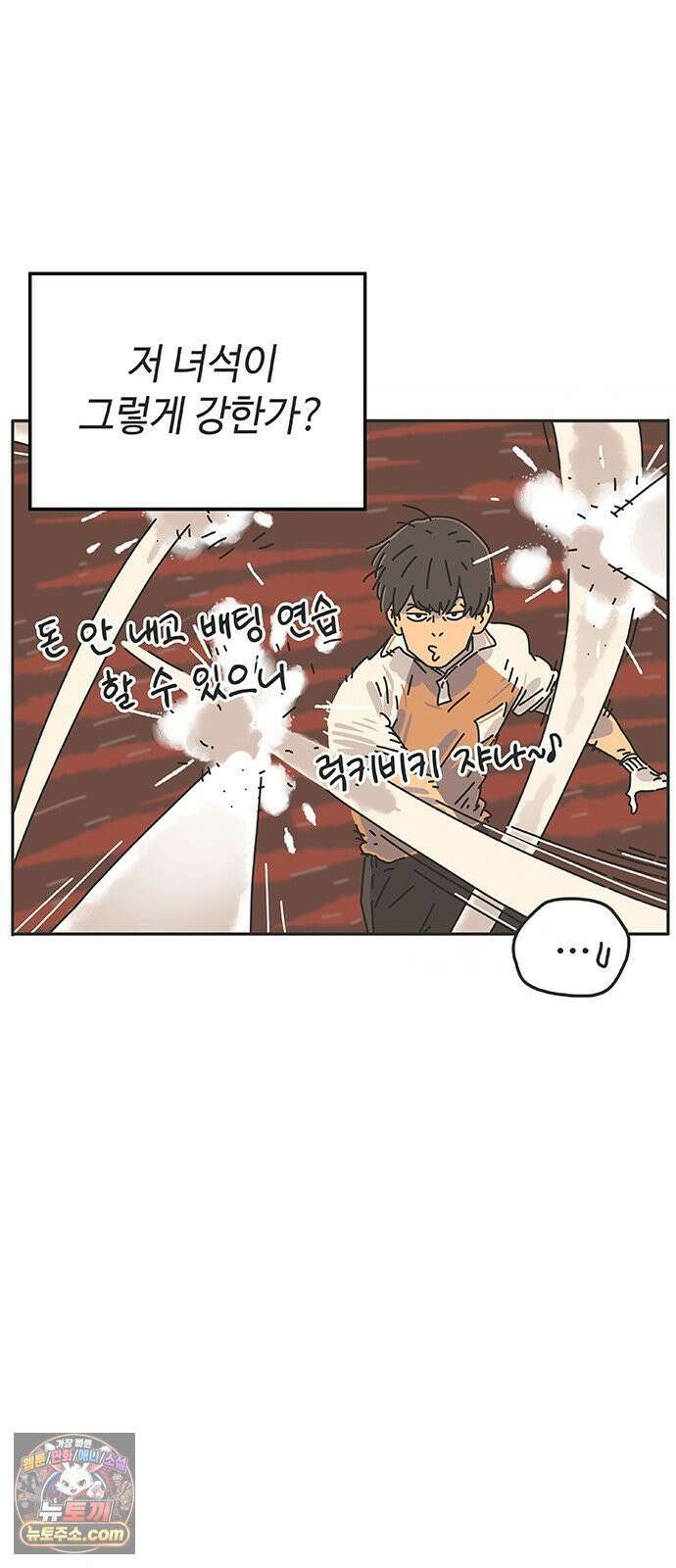 프라이팬: 툴 마스터 3-4화 64
