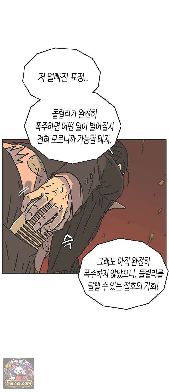 프라이팬: 툴 마스터 3-4화 65