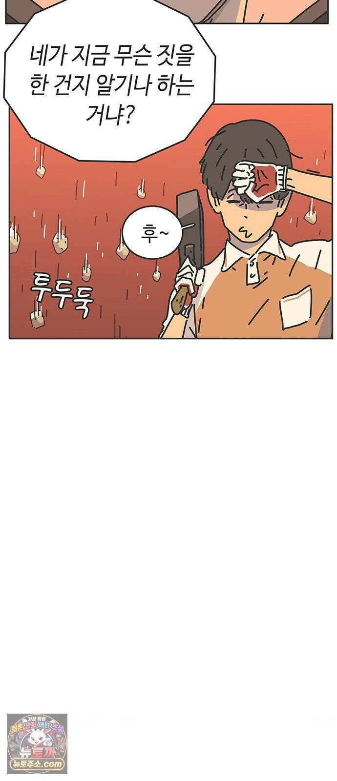 프라이팬: 툴 마스터 3-4화 76