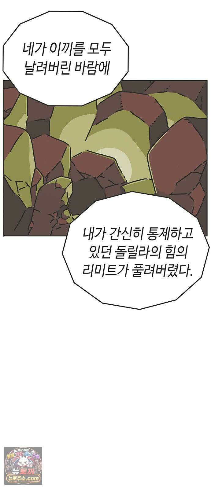 프라이팬: 툴 마스터 3-4화 77
