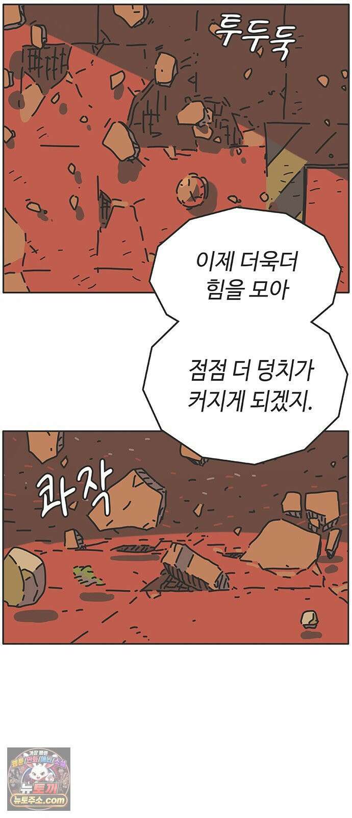 프라이팬: 툴 마스터 3-4화 79