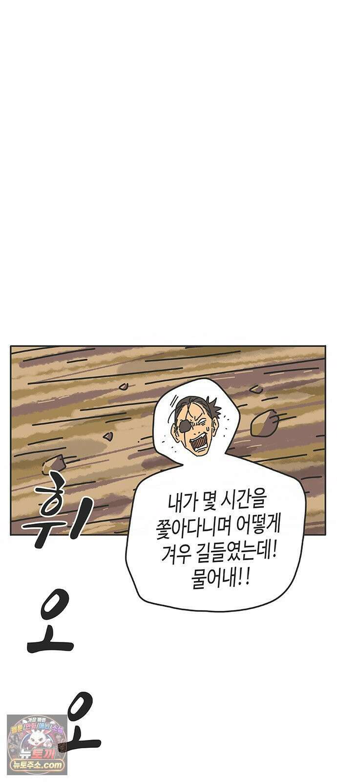 프라이팬: 툴 마스터 3-4화 83