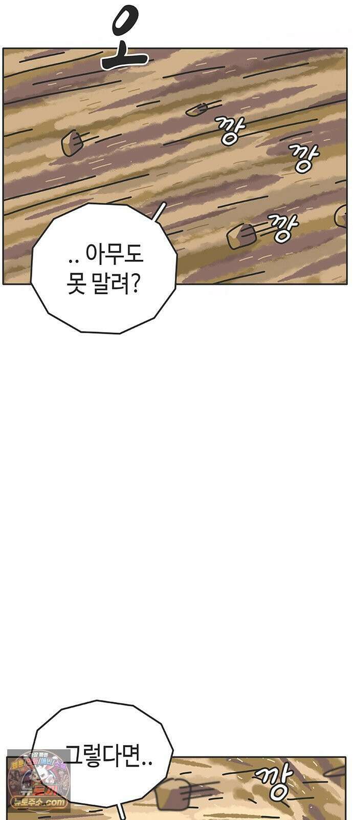 프라이팬: 툴 마스터 3-4화 84