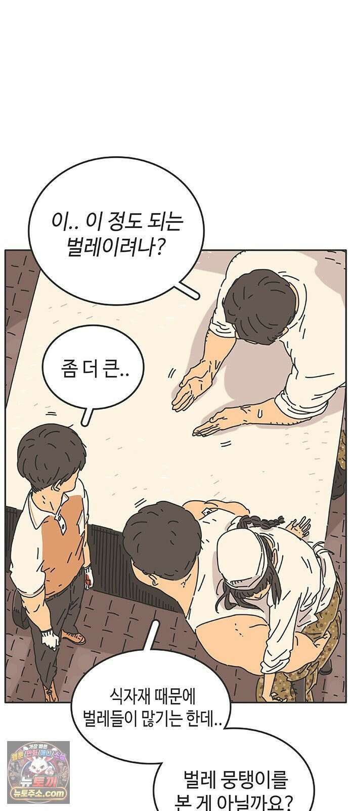 프라이팬: 툴 마스터 5-4화 3