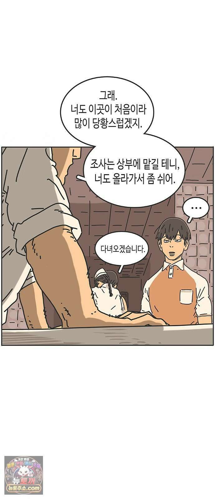 프라이팬: 툴 마스터 5-4화 5