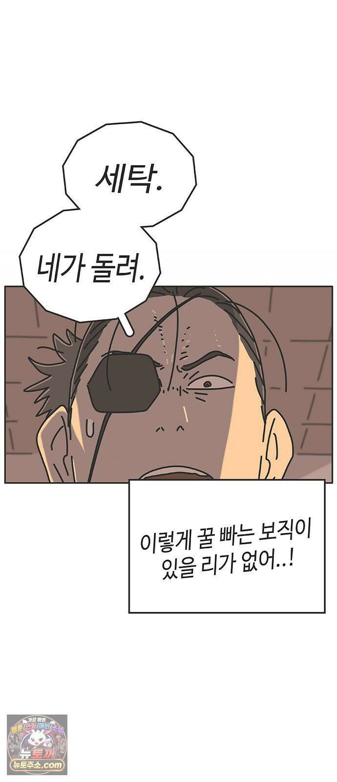 프라이팬: 툴 마스터 5-4화 20