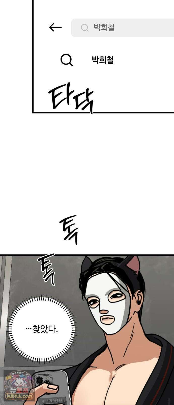 두 얼굴 9화 6