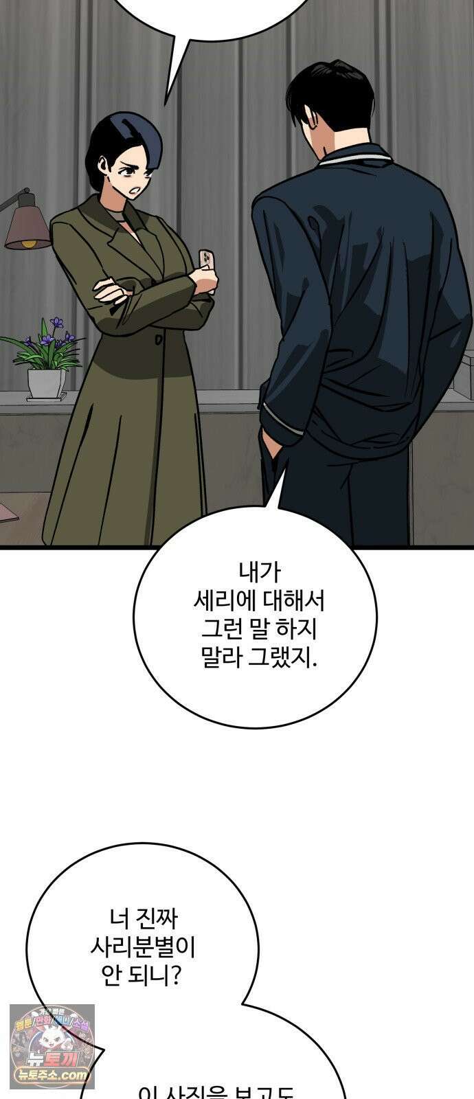 두 얼굴 15화 9
