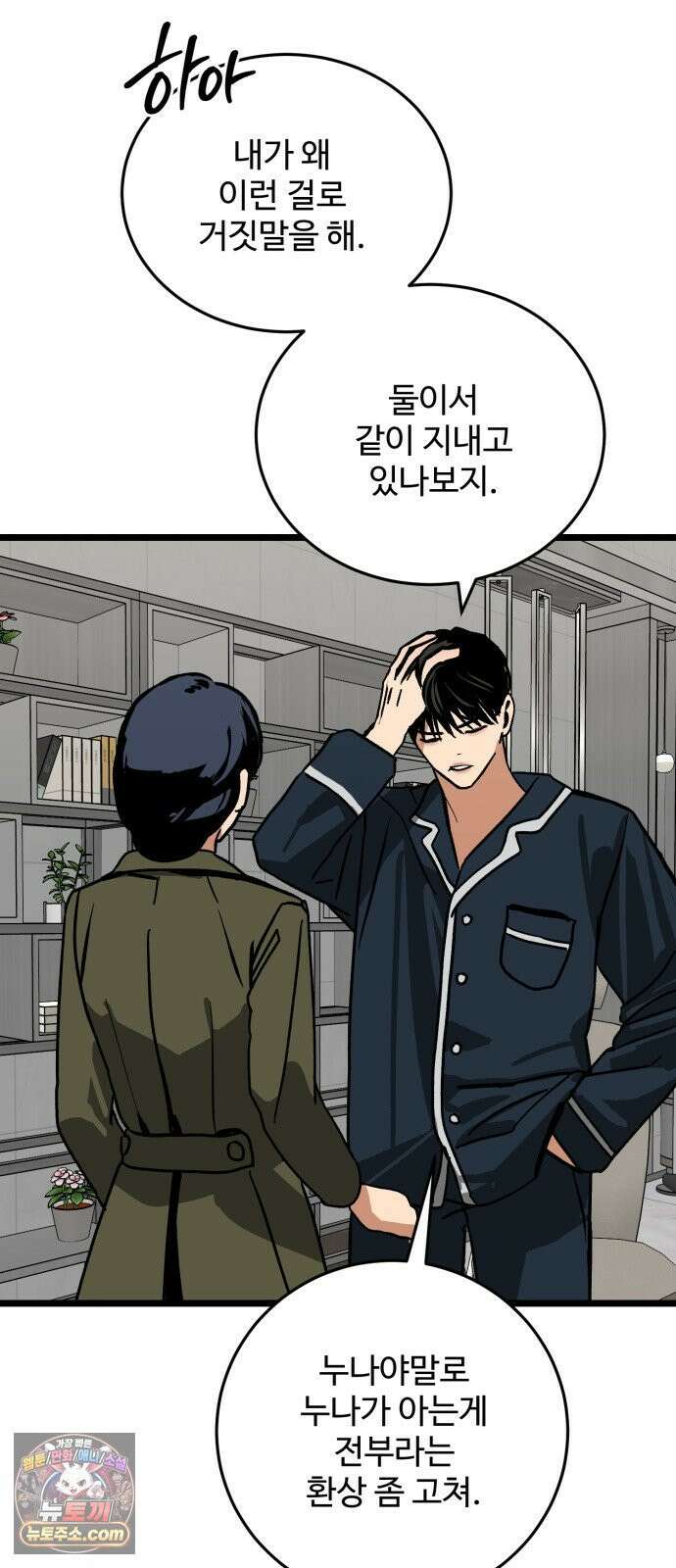 두 얼굴 15화 14