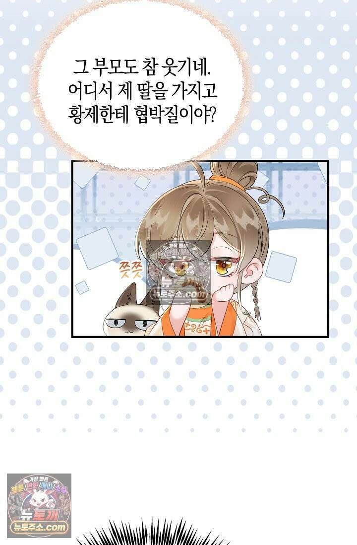 폭군 아빠가 내 생각대로 움직여요 6화 4