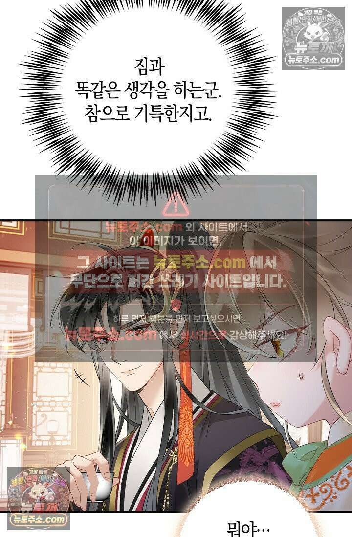 폭군 아빠가 내 생각대로 움직여요 6화 5