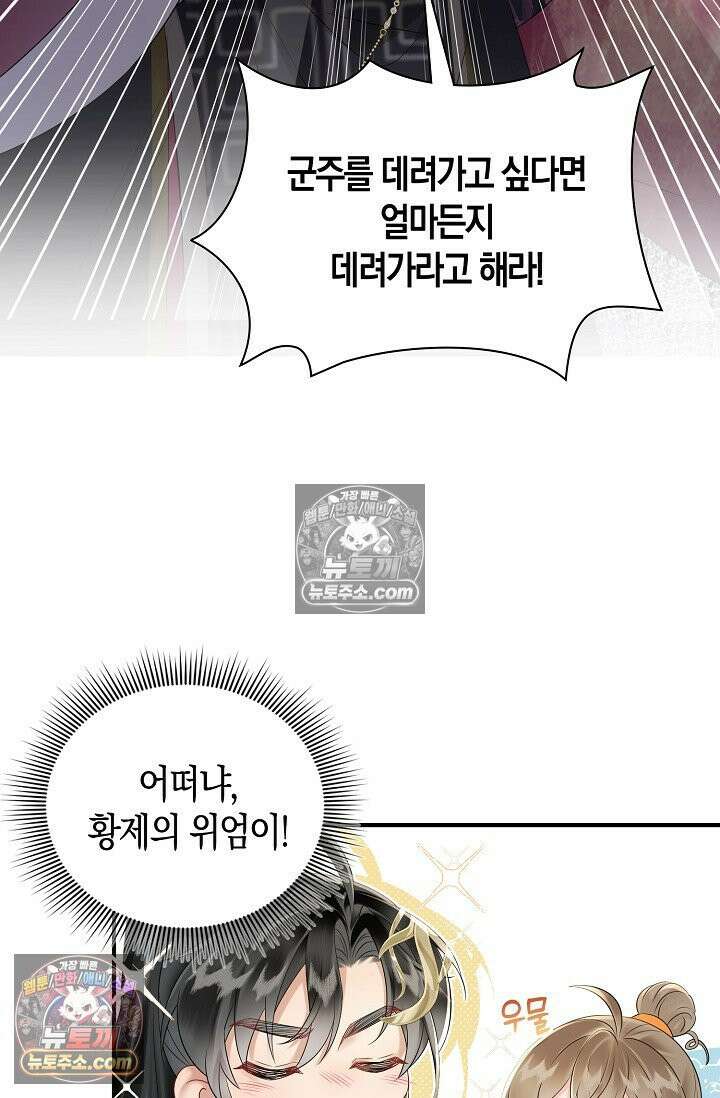 폭군 아빠가 내 생각대로 움직여요 6화 8