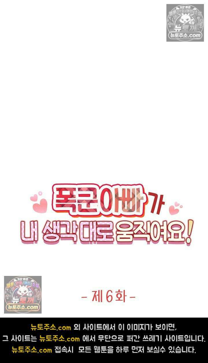 폭군 아빠가 내 생각대로 움직여요 6화 17