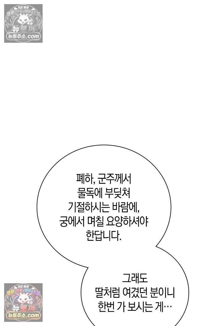 폭군 아빠가 내 생각대로 움직여요 6화 18