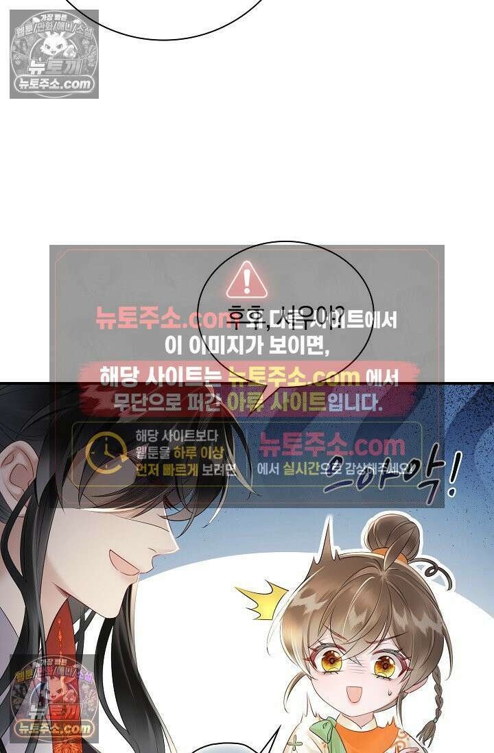 폭군 아빠가 내 생각대로 움직여요 6화 20