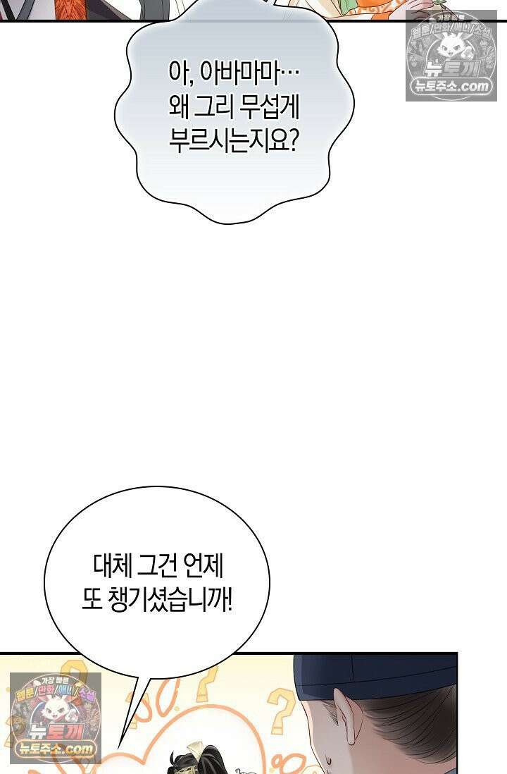 폭군 아빠가 내 생각대로 움직여요 6화 21