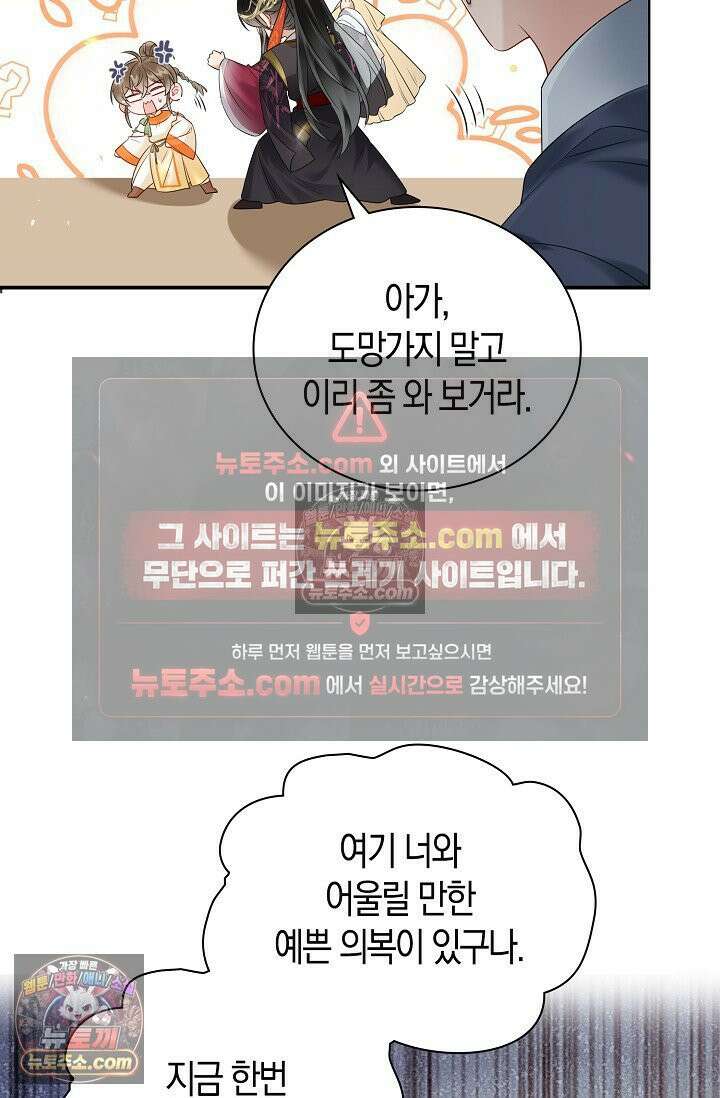 폭군 아빠가 내 생각대로 움직여요 6화 22
