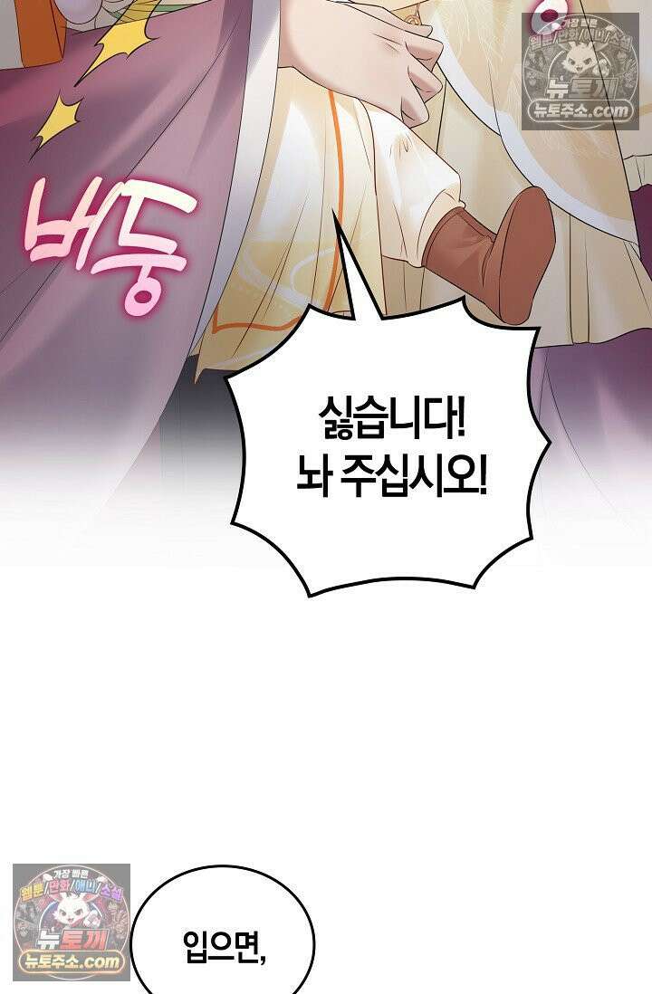 폭군 아빠가 내 생각대로 움직여요 6화 24