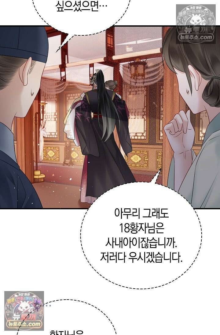 폭군 아빠가 내 생각대로 움직여요 6화 26