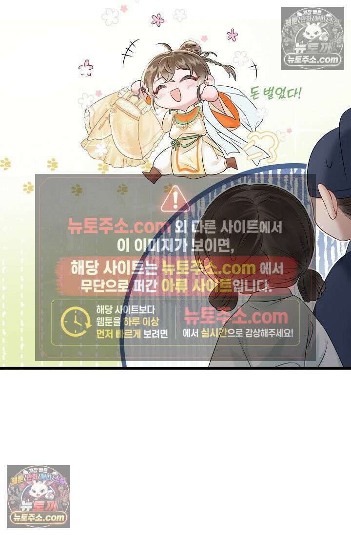 폭군 아빠가 내 생각대로 움직여요 6화 30