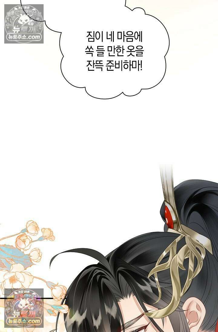 폭군 아빠가 내 생각대로 움직여요 6화 36