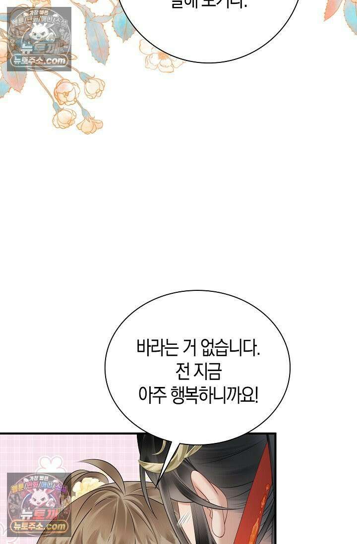 폭군 아빠가 내 생각대로 움직여요 6화 38